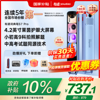 网易有道 有道词典笔S7Pro 点读笔小学初中高中同步全科英语学习 电子词典翻笔 S7pro 浅蓝色 32GB 九科拍照学