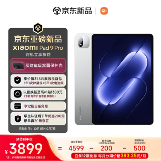 小米 平板 Xiaomi Pad 9 Pro12.5 英寸 12+256银色