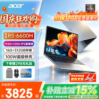 宏碁 非凡Go 锐龙R5-6600H 16GB+512GB 14英寸轻薄笔记本电脑