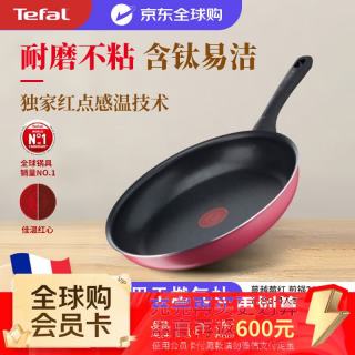 宅家食光：特福 B55906 平底煎锅 28cm