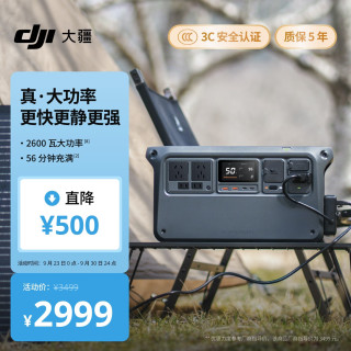 自驾出行：大疆 2600W220V移动电源露营车载户外储能电池DJI Power 1000 V2
