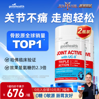 好健康 好 goodhealth 骨胶原蛋白氨糖软骨素 90粒*2瓶