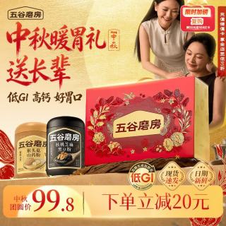 五谷磨房 食养暖礼盒黑芝麻糊黑豆粉山药薏