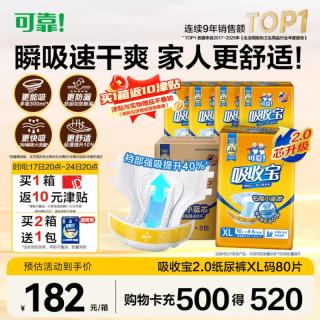 可靠 吸收宝成人纸尿裤2.0芯升级 XL80片（臀围≥110cm）老年人尿不湿