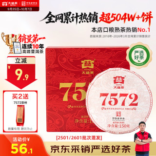 大益 经典7572 普洱熟茶 150g