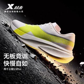 百亿补贴：特步 两千公里5.5PRO 黑马 三人团