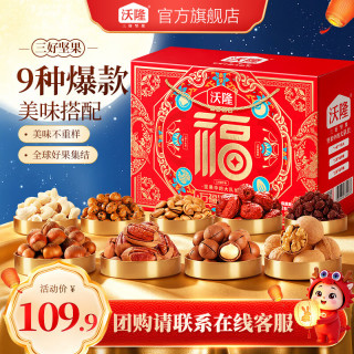 旅途零食：沃隆 每日坚果礼盒 坚果炒货休闲食品混合坚果果仁中秋礼盒 万福心意礼1300g