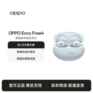宅家玩乐：OPPO Enco Free4 入耳式真无线动圈蓝牙耳机 水漾蓝 Type-C