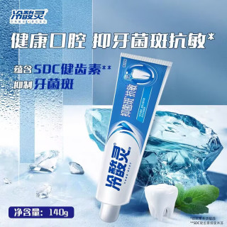 冷酸灵 抗敏感牙膏 140g