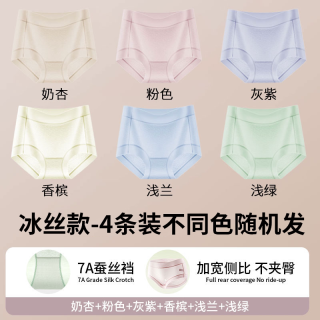 芬腾 中腰超薄冰丝内裤4条女2026新款透气不夹臀高弹凉感柔软三角裤头