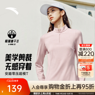 安踏 零压T| 半拉链修身长袖t恤女士秋刚柔粉-4 专研女性剪裁 M (女165)