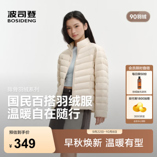 波司登 轻薄 女士羽绒服