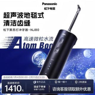 百亿补贴：松下 EW-NJ80 超声波冲牙器