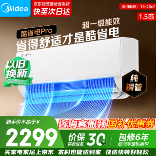 美的 酷省电Pro系列 KFR-35GW/N8KS1-1P 新一级能效 壁挂式空调 1.5匹