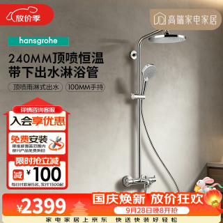 汉斯格雅 智能恒温 恒温花洒套装
