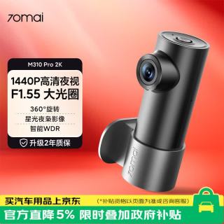 自驾出行：70迈 M310Pro 行车记录仪 单镜头 2K  USB取电版