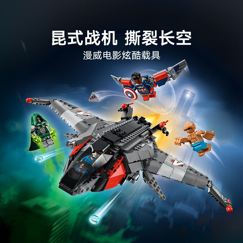 乐高 76347 复仇者联盟毁灭之日昆式战机 拼插积木
