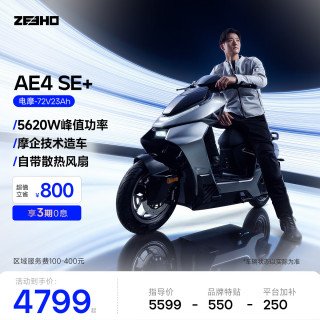 ZEEHO 高性能 电动摩托车