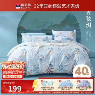 富安娜 弦玥 新疆全棉 1.8米床 四件套