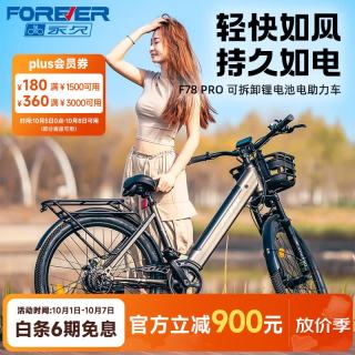 永久 超长续航 电动助力山地车