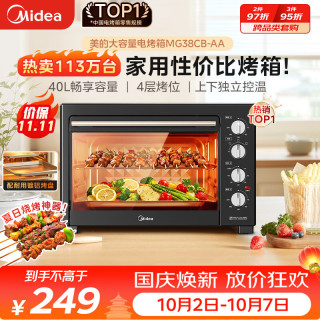 宅家食光：美的 MG38CB-AA 电烤箱 40L 升级款
