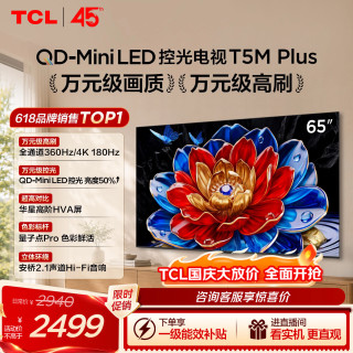 TCL 65T5M Plus 液晶电视 65英寸