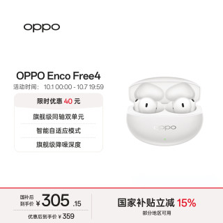 宅家玩乐：OPPO Enco Free4 入耳式真无线动圈蓝牙耳机 珠光白 Type-C