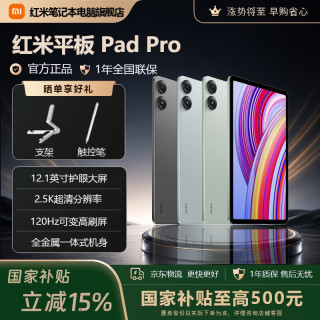 小米 平板Redmi PadPro 12.1英寸澎湃OS高清高刷屏学生网课学习娱乐影音长续航 浅湾蓝 8GB+256GB