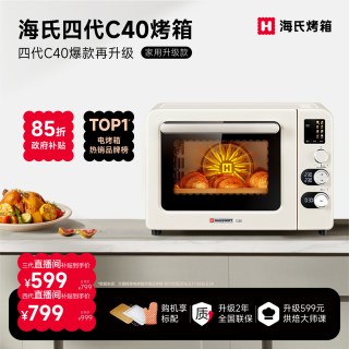 宅家食光：海氏 C40 电烤箱 40L 粉色