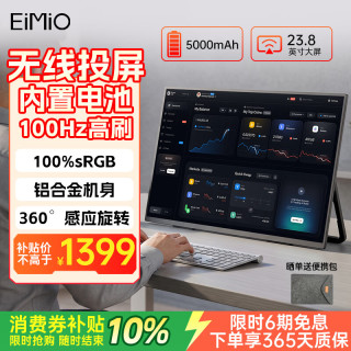 EIMIO E238BW 100Hz高刷 23.8英寸便携式显示器