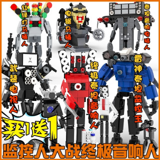 亲子时光：暑假特价儿童礼物大型泰坦电视人vs马桶人积木升级时钟人男孩拼装