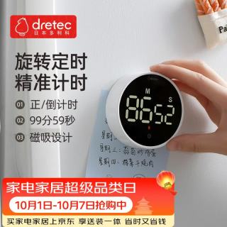 多利科 旋转计时 厨房定时器
