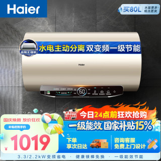 海尔 电热水器60升JT3 金刚无缝胆 家用3300W变频节能速热 免换镁棒 一级能效