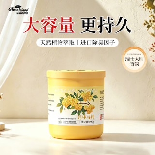清洁收纳：绿岛 固体空气清新剂190g 厕所卫生间专用香氛膏香薰室内卧室持久桂花