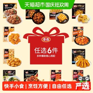 移动端、88VIP：泰森 鸡肉鸡块鸡柳大人鸡架冷冻空气炸锅炸鸡半成品