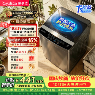 荣事达 波轮洗衣机 9KG全自动家用健康桶自洁宿舍租房