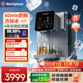 西屋电气 西屋（Westinghouse）i5pro方冰净饮机 制冰块即热制冷一体机 免安装RO反渗透净水器 直饮机净水机 匹兹堡i6