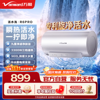 万和 E60-R6Pro-33 活水洗技术 60L 电热水器