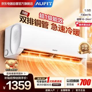 AUFIT KFR-35GW/BpR3AFQG(B1) 新一级能效 壁挂式空调 1.5匹