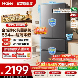 海尔 冰箱 456升+594mm超薄+全空间净化+三档变温