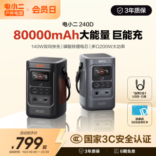 自驾出行：电小二 240D 140W双向快充 80000mAh 户外移动电源