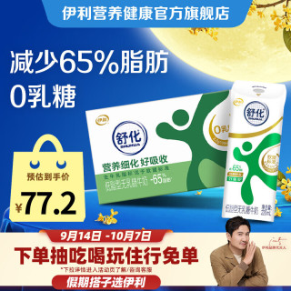 伊利 SHUHUA 舒化 减少65%脂肪 低脂型 无乳糖牛奶 220ml*24盒
