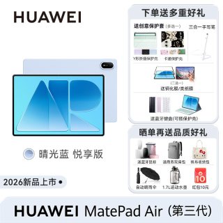 移动端：华为 matepad air 12英寸第三代华为平板电脑2026新款闺蜜机打游戏学生专用官方旗舰店正品政府补贴国补悦享款