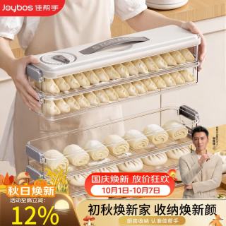 佳帮手 窄缝饺子盒冷冻食品级饺子盒京东自营速冻馄饨水饺收纳盒5层
