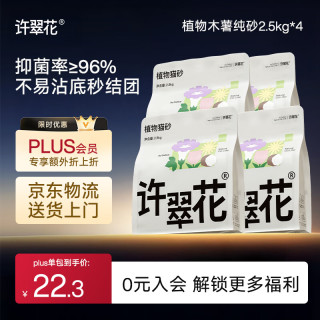 许翠花 不粘底 猫砂  2.5kg*4包