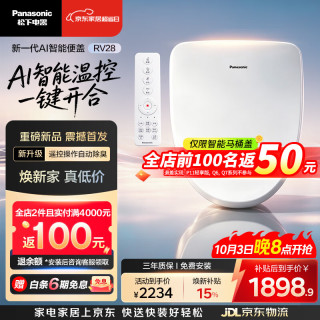 松下 RV28 即热式智能马桶盖