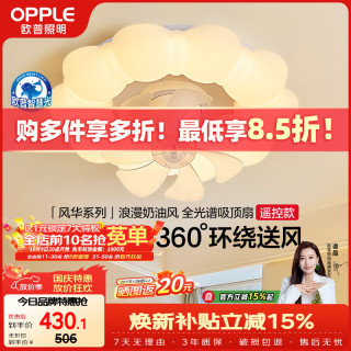 欧普照明 风华 LED吸顶风扇灯 全光谱 遥控款