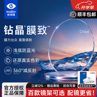 依视路 钻晶防蓝光镜片1.60膜岩爱赞膜层变色近视眼非球面镜片配近视眼镜 钻晶膜致防蓝光 不送镜框 现片 1.56