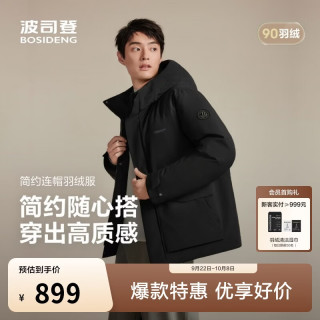波司登 25年冬季羽绒服90绒男士宽松短款休闲加厚连帽圆领休闲外套 黑色|8056  XL 185/104A 体重约155-170斤