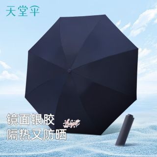 百亿补贴：天堂伞 耐用防晒紫外线银胶太阳伞加固晴雨两用折叠雨伞遮阳伞女士